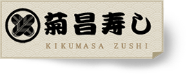 サイトマップ | 菊昌寿し|静岡県浜松市浜北区のお寿司や出前なら